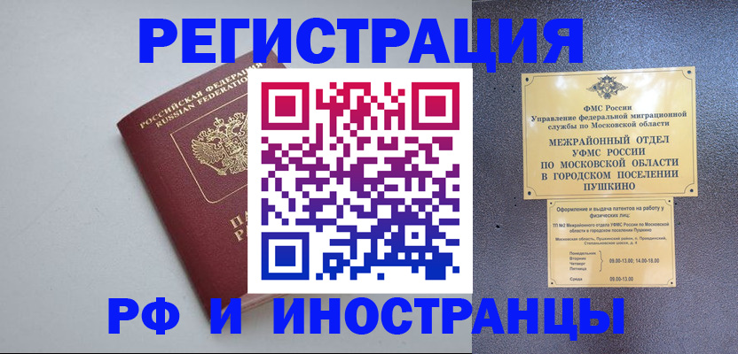 временная прописка в Переславль-Залесском