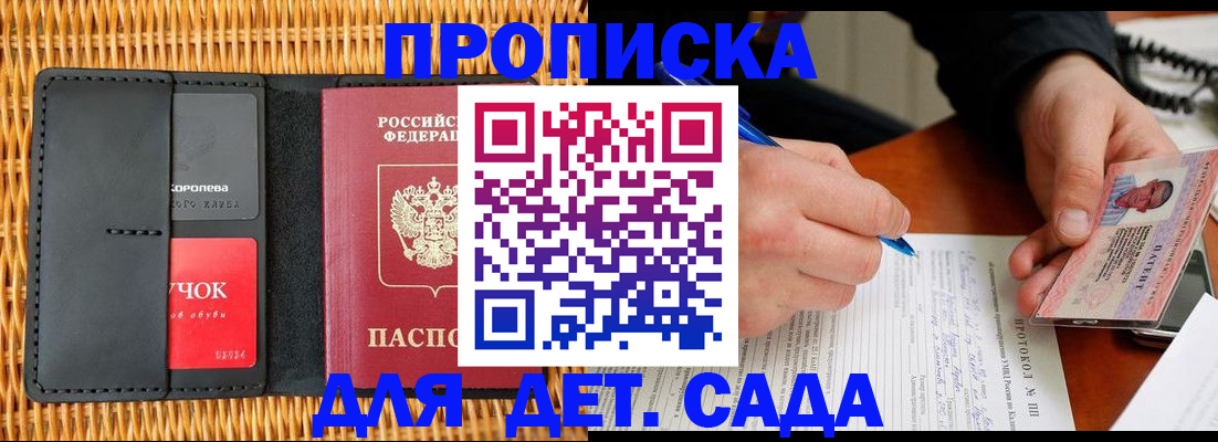 купить прописку в Переславль-Залесском