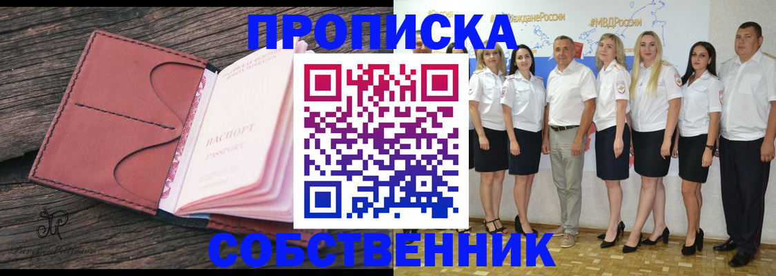 прописка 2025 в Переславль-Залесском