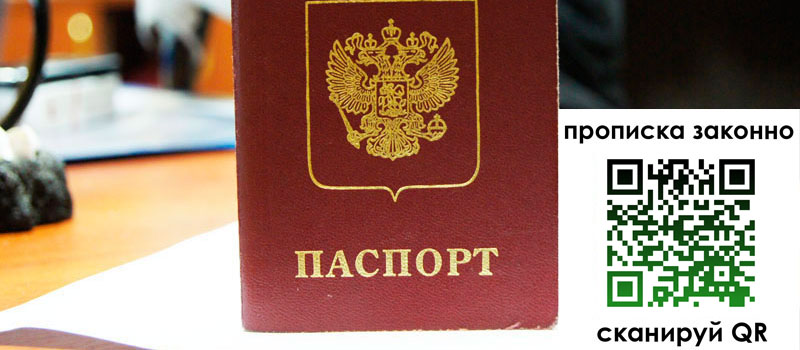 прописка в Переславль-Залесском прописка в Переславль-Залесском